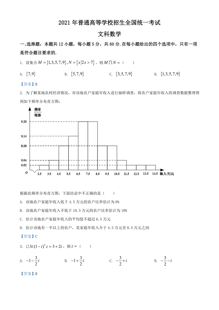 2021年全国高考甲卷文科数学试题（及答案）_第1页