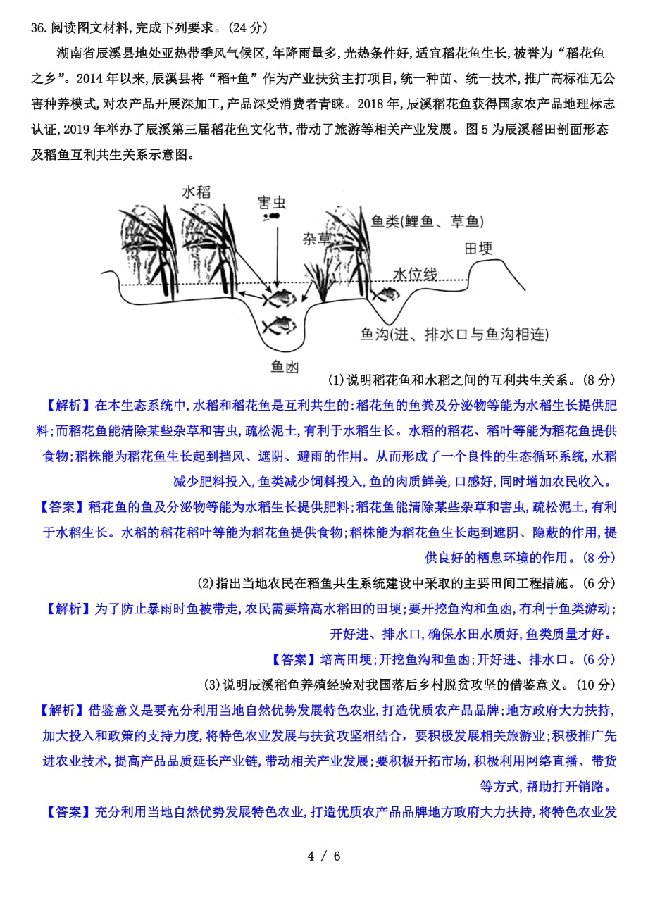 2022年普通高等学校招生全国统一考试高考地理预测卷（三）（解析版）_第4页