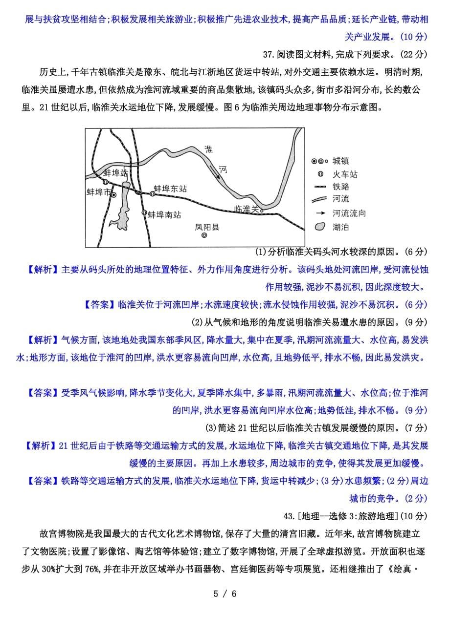 2022年普通高等学校招生全国统一考试高考地理预测卷（三）（解析版）_第5页