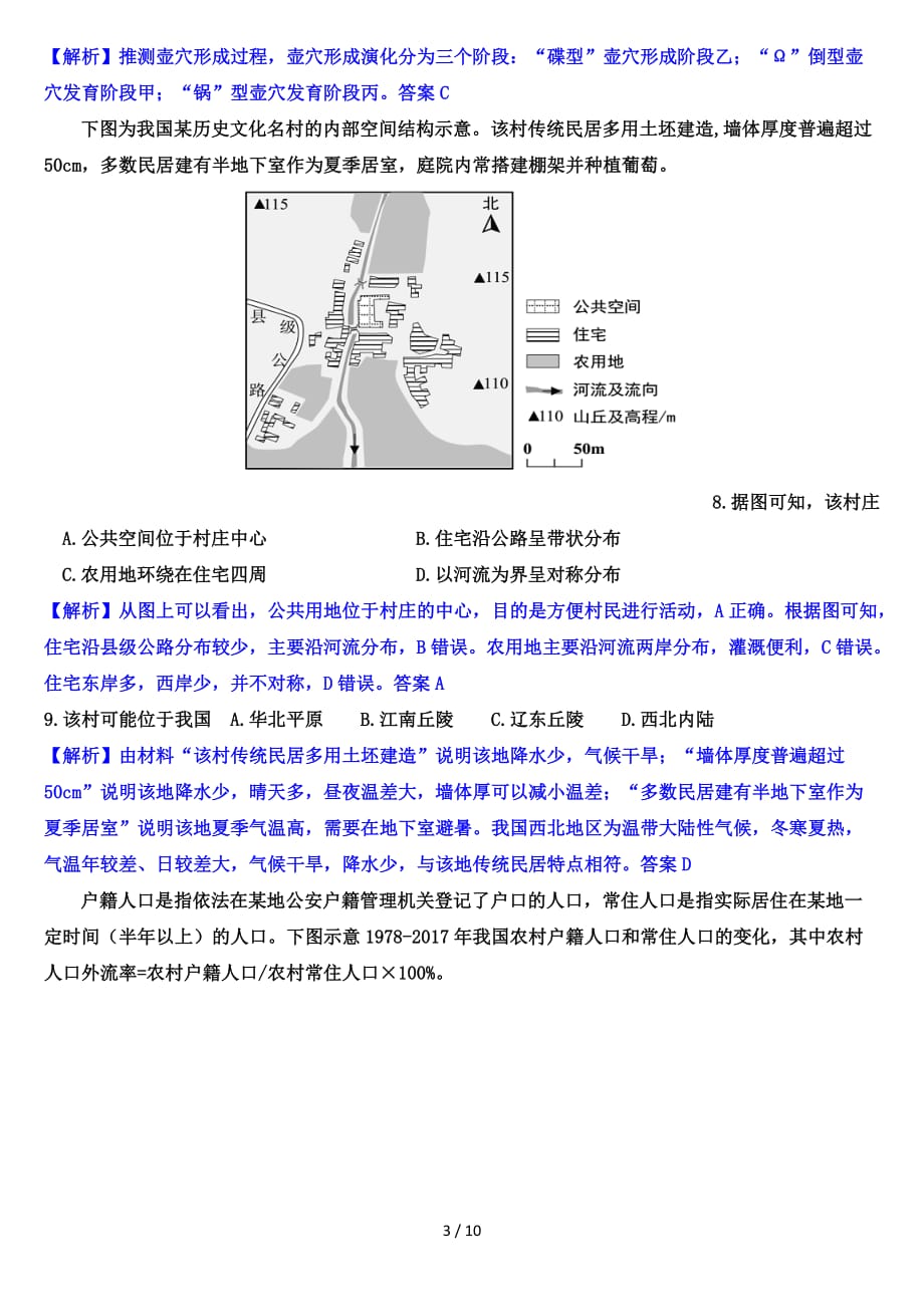 广东省梅州市2020-2021学年高三下学期3月总复习质检（一模）（地理试题解析版）_第3页