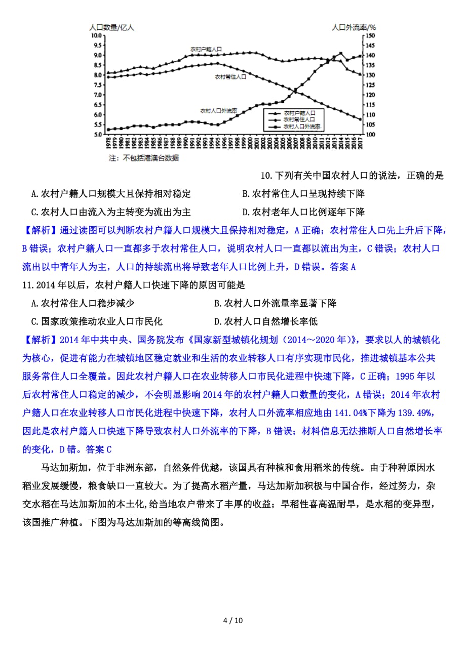 广东省梅州市2020-2021学年高三下学期3月总复习质检（一模）（地理试题解析版）_第4页