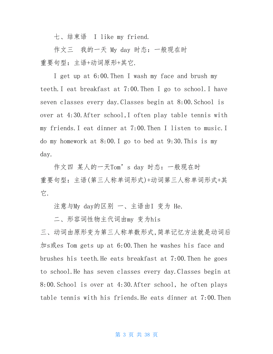 六年级下册英语素材-小学英语作文分类指导和常见作文汇总 全国通用-六下英语作文_第3页