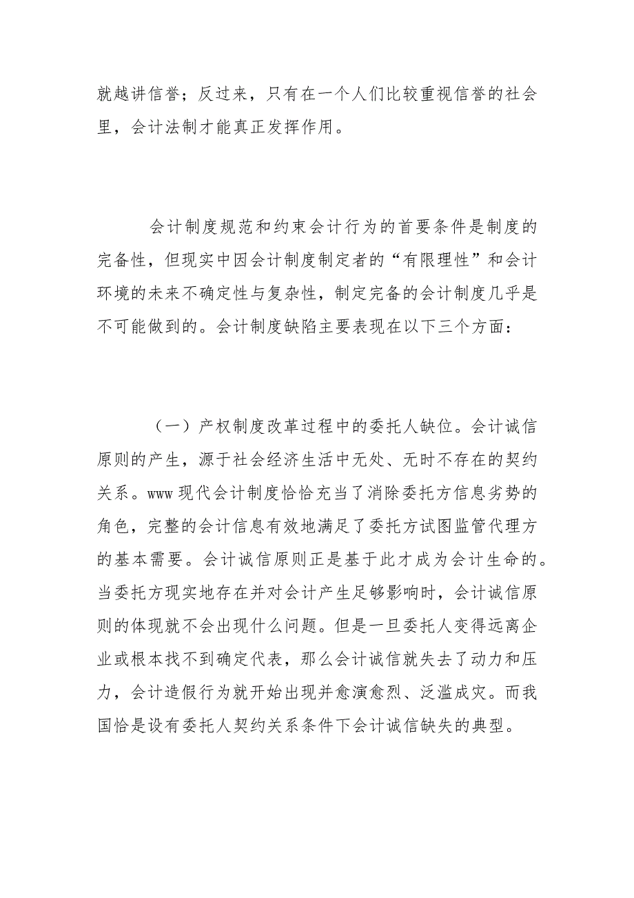 会计论文-加强会计诚信建设的探讨_第2页