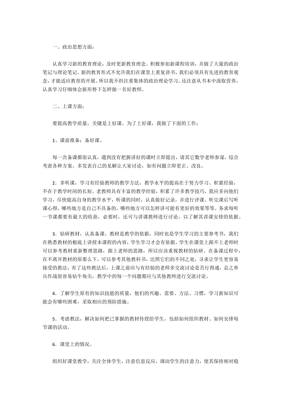 2013年八年级数学上册教师教学小结（初二经验总结反思） - 总结类_第4页