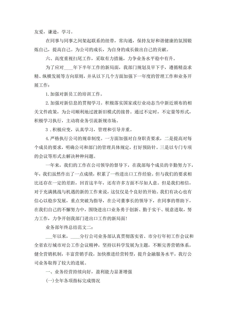 2021年业务部年终总结3篇_第4页