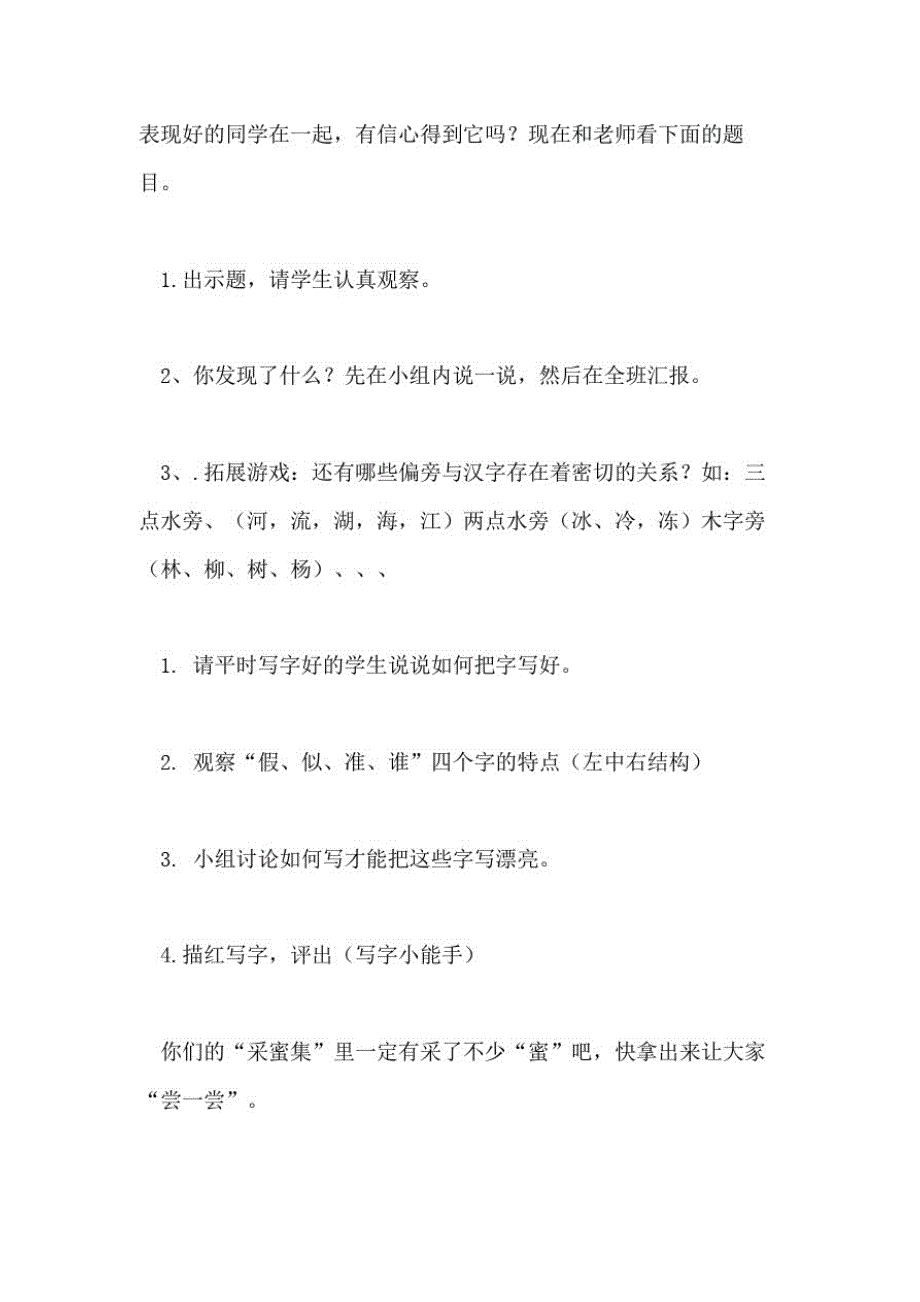 2021年《综合学习四》小学语文第四册第四单元教案_第2页