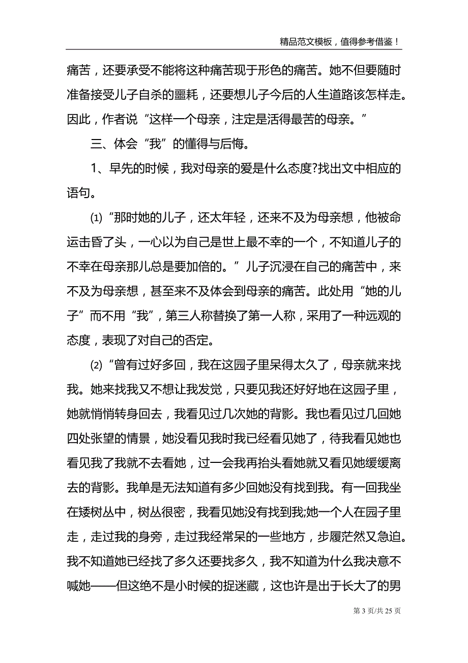 高一年级语文老师教学设计_第3页