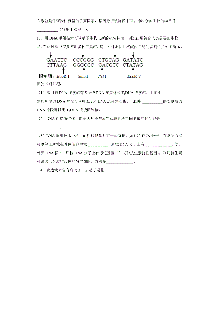 2021全国统一高考生物试卷（全国乙卷）_第4页