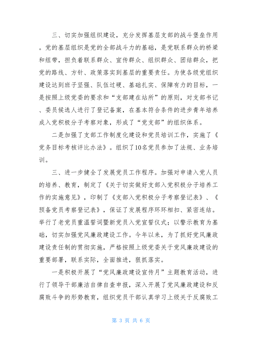 2021党风廉洁建设工作总结 2021年财政所党风廉政建设工作总结_第3页