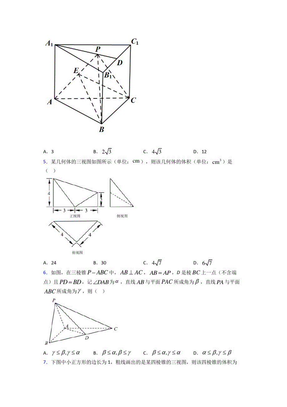 (常考题)北师大版高中数学必修二第一章《立体几何初步》检测题(包含答案解析)(4)_第2页