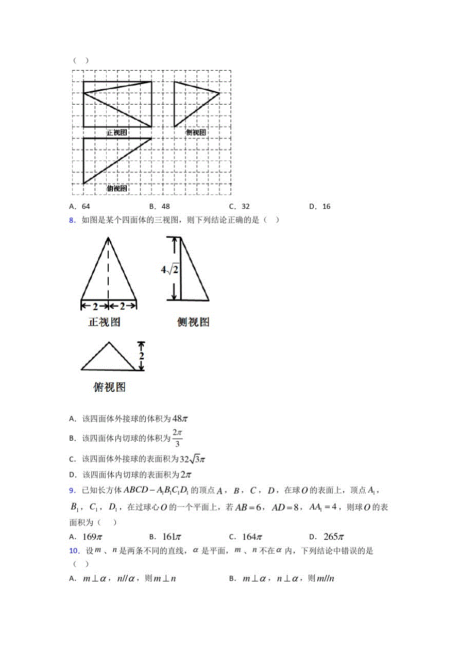 (常考题)北师大版高中数学必修二第一章《立体几何初步》检测题(包含答案解析)(4)_第3页