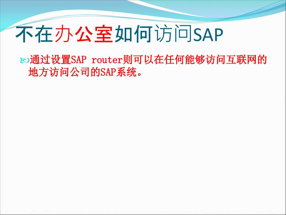 [精选]SAP基本操作及技巧教材_第4页