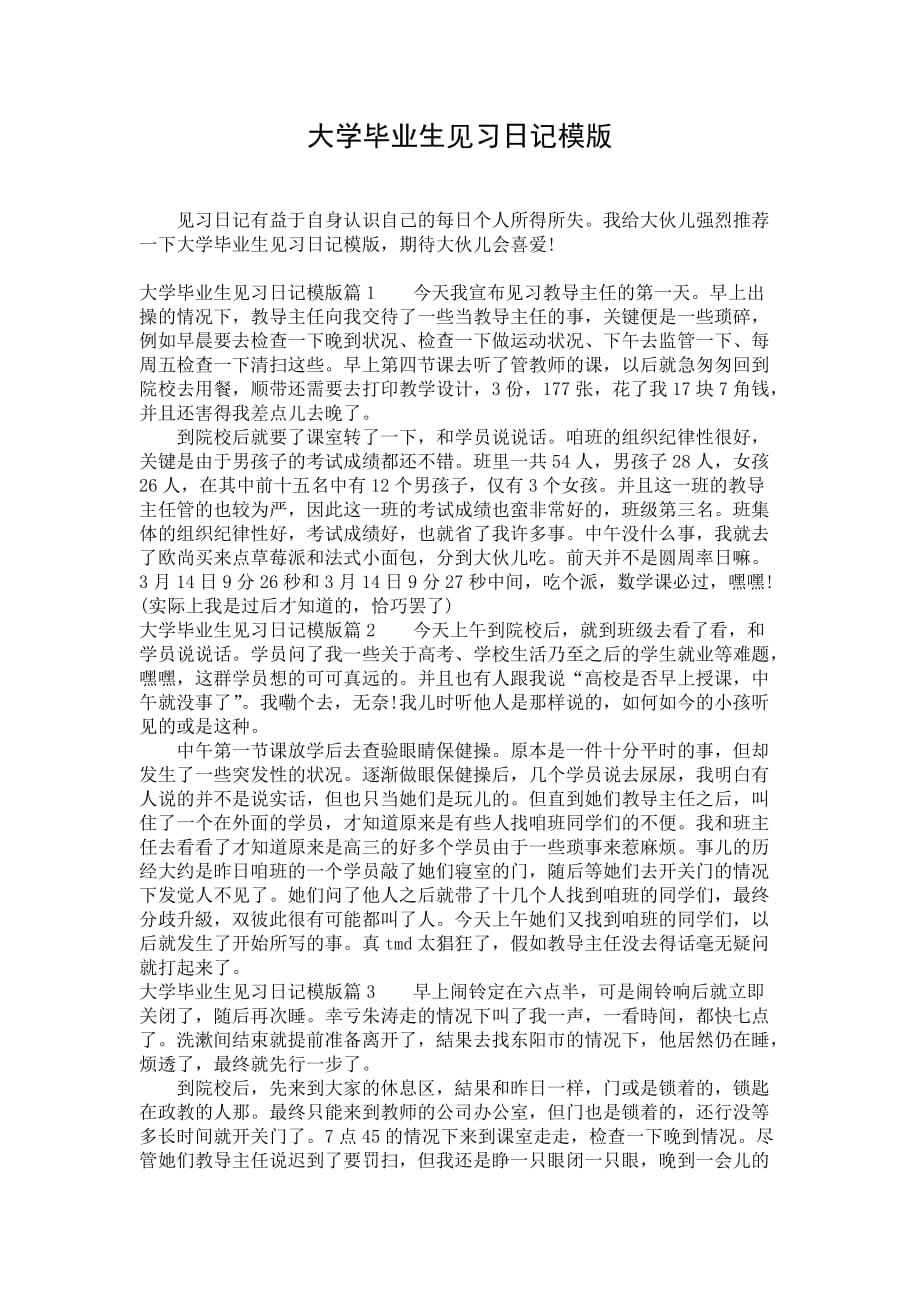 大学毕业生见习日记模版_第1页