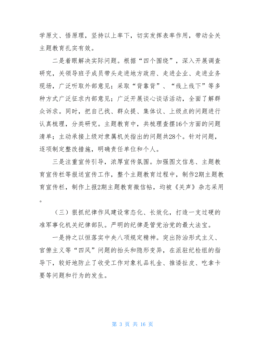 2篇党支部2021党风廉政和反腐败工作总结及2021年工作打算_第3页