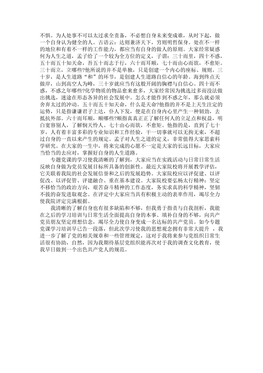 全新党课学习体会心得范例3000字_第2页