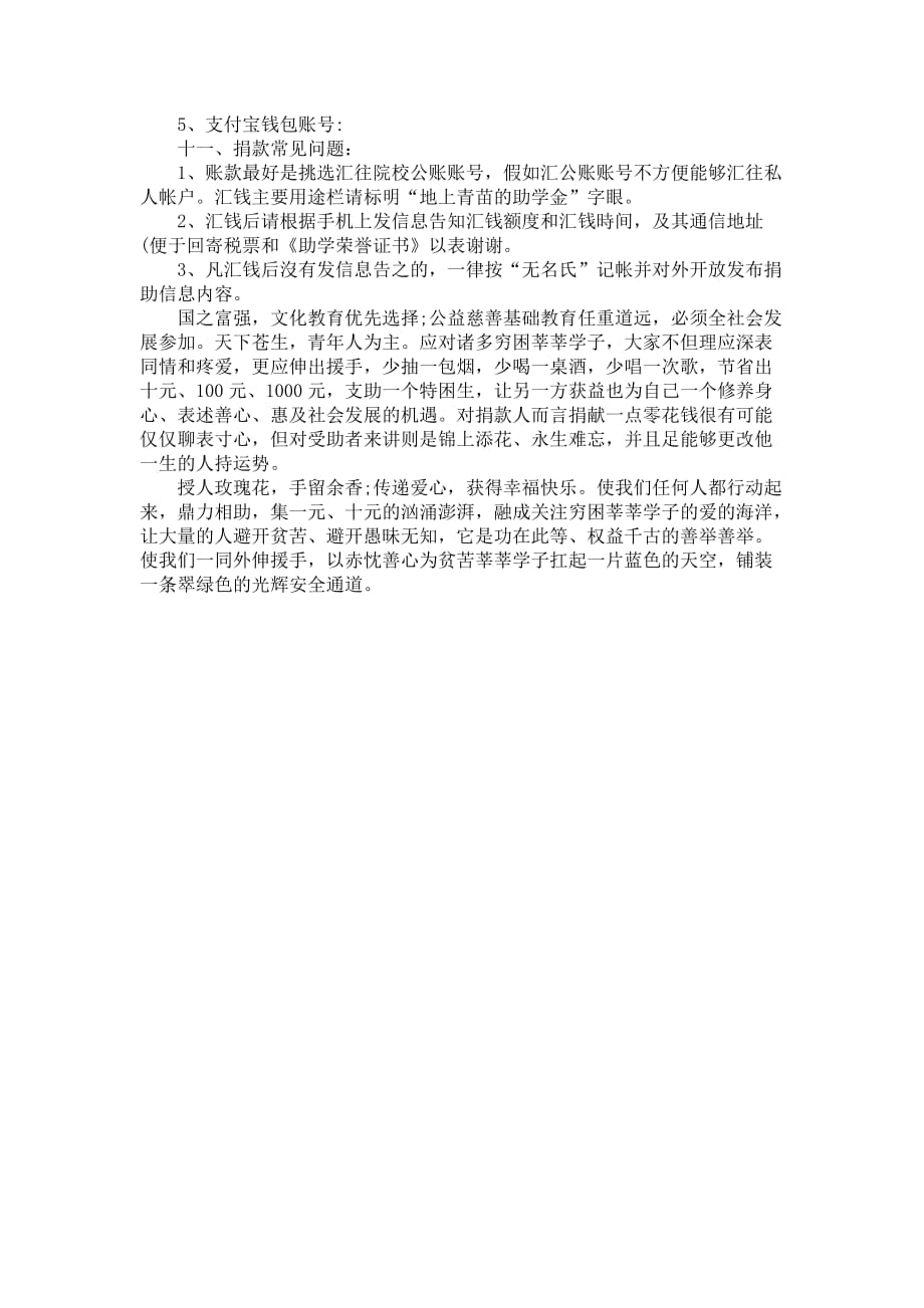 地上青苗的公益慈善助学金股票基金捐款的提议书_第2页