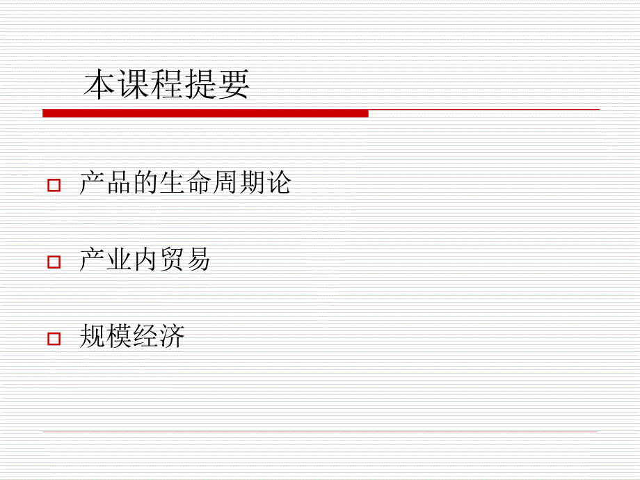 [精选]产品生命周期理论课件_第2页