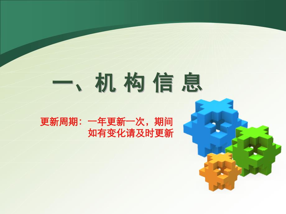 [精选]中央企业技术创新信息平台资源库指标体系和填报说明_第2页