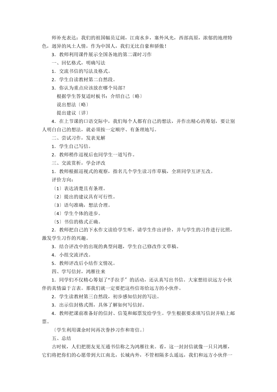 人教版五年级语文下册《口语交际习作一》第一单元作文教学设计教案PPT课件 - 五年级语文教案及教学反思_第3页