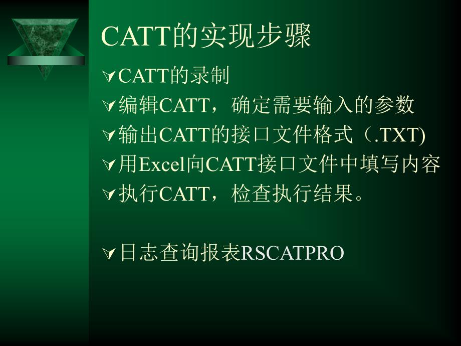 [精选]SAP数据导入CATT_第2页