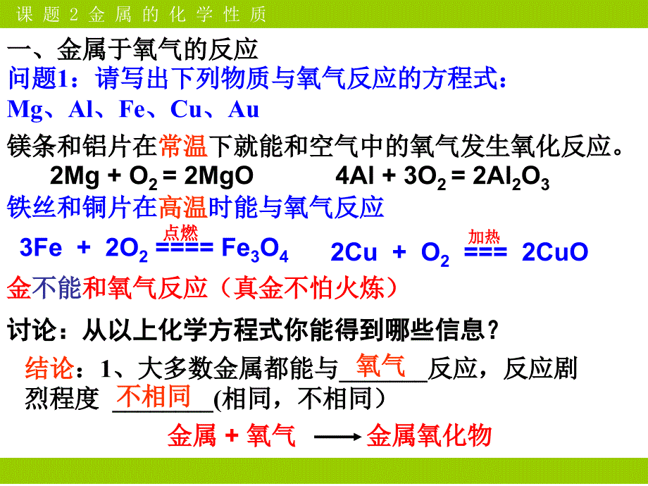 人教版九年级化学下册8.1金属材料课件(共18张PPT)_第3页