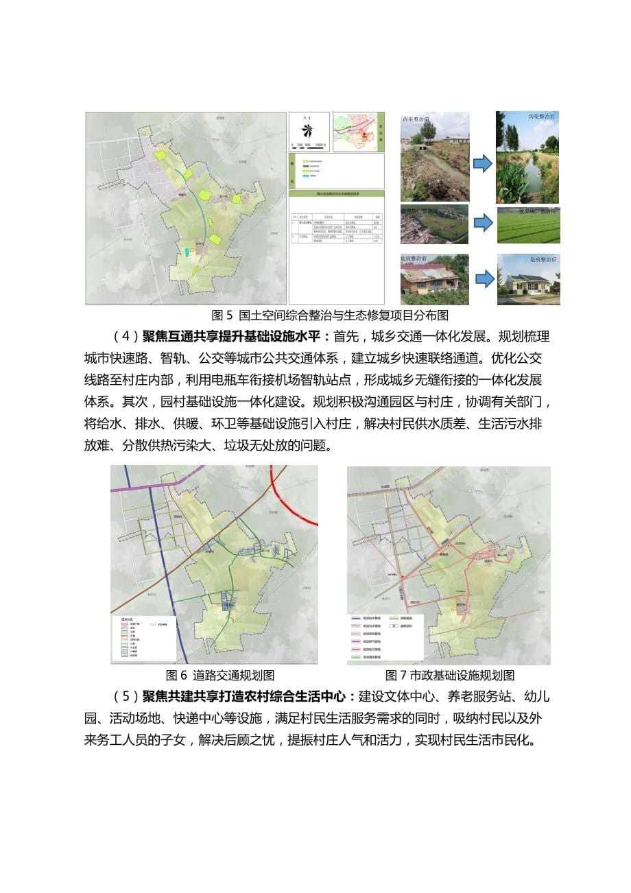 哈尔滨市道里区榆树镇后榆村村庄规划（2020-2035年）_第5页
