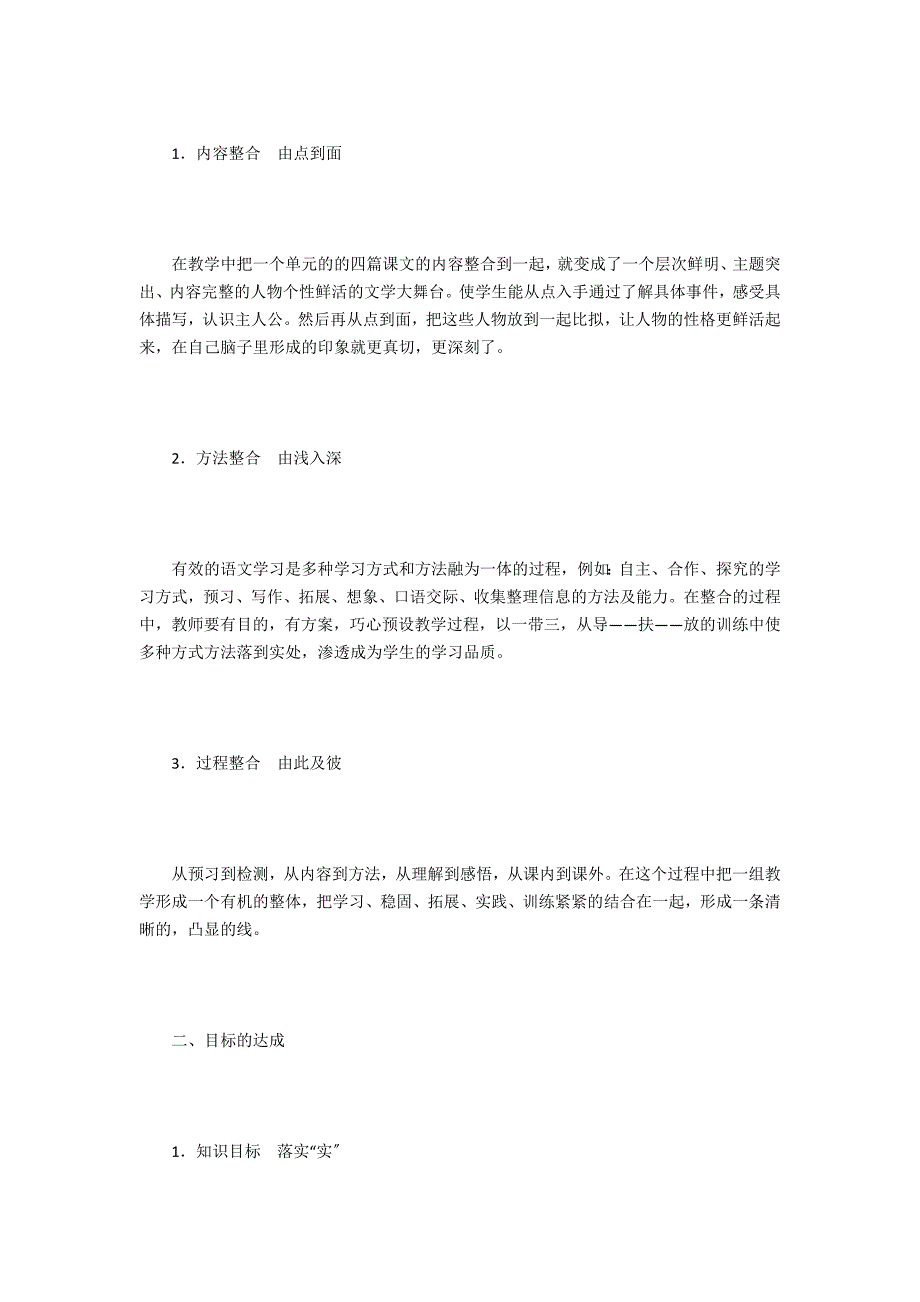 人教版实验教科书五年级下册第五单元教学设计 - 二年级语文教案及教学反思_第2页