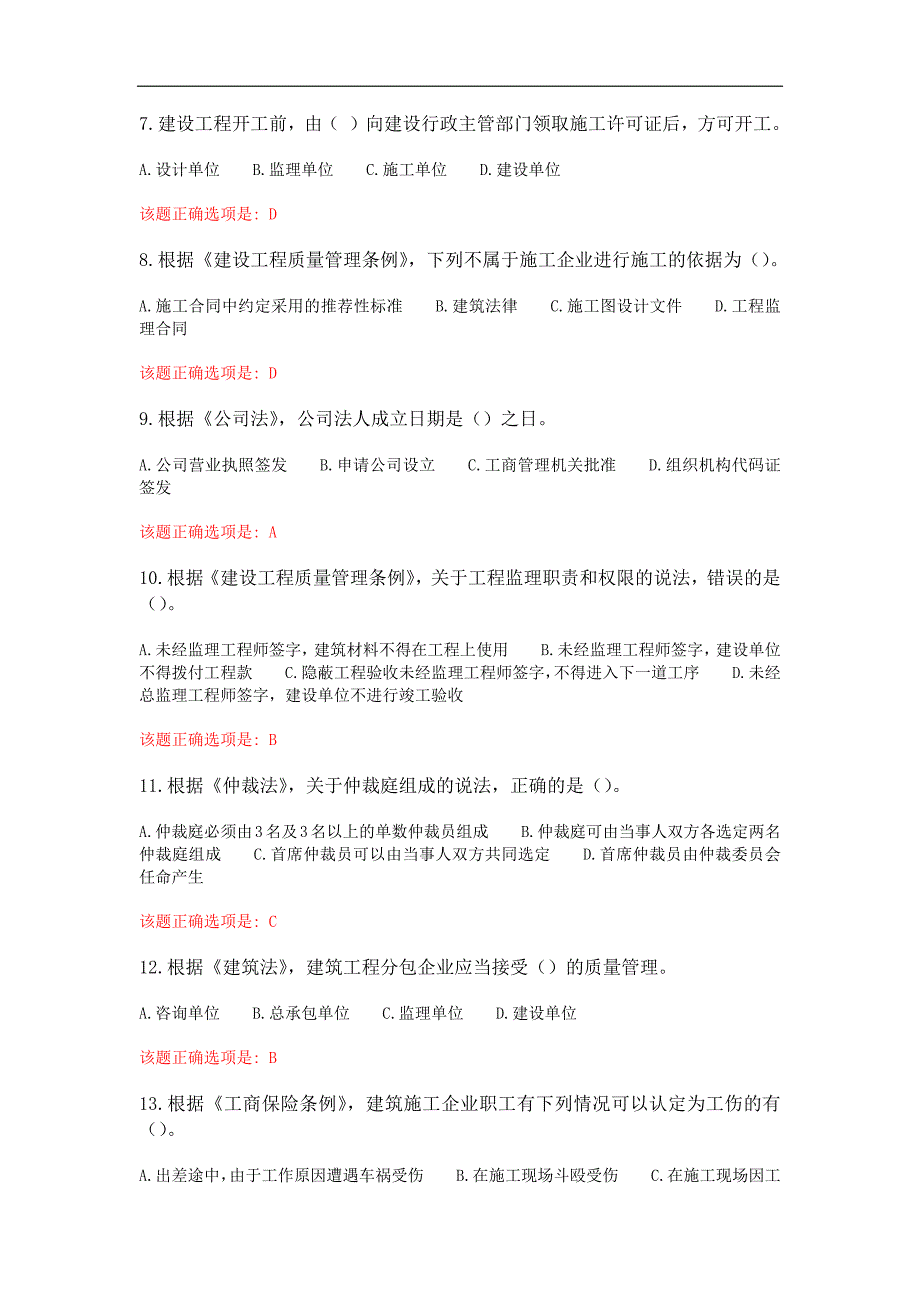 大工21春《建设工程法规》在线作业123满分答案_第2页