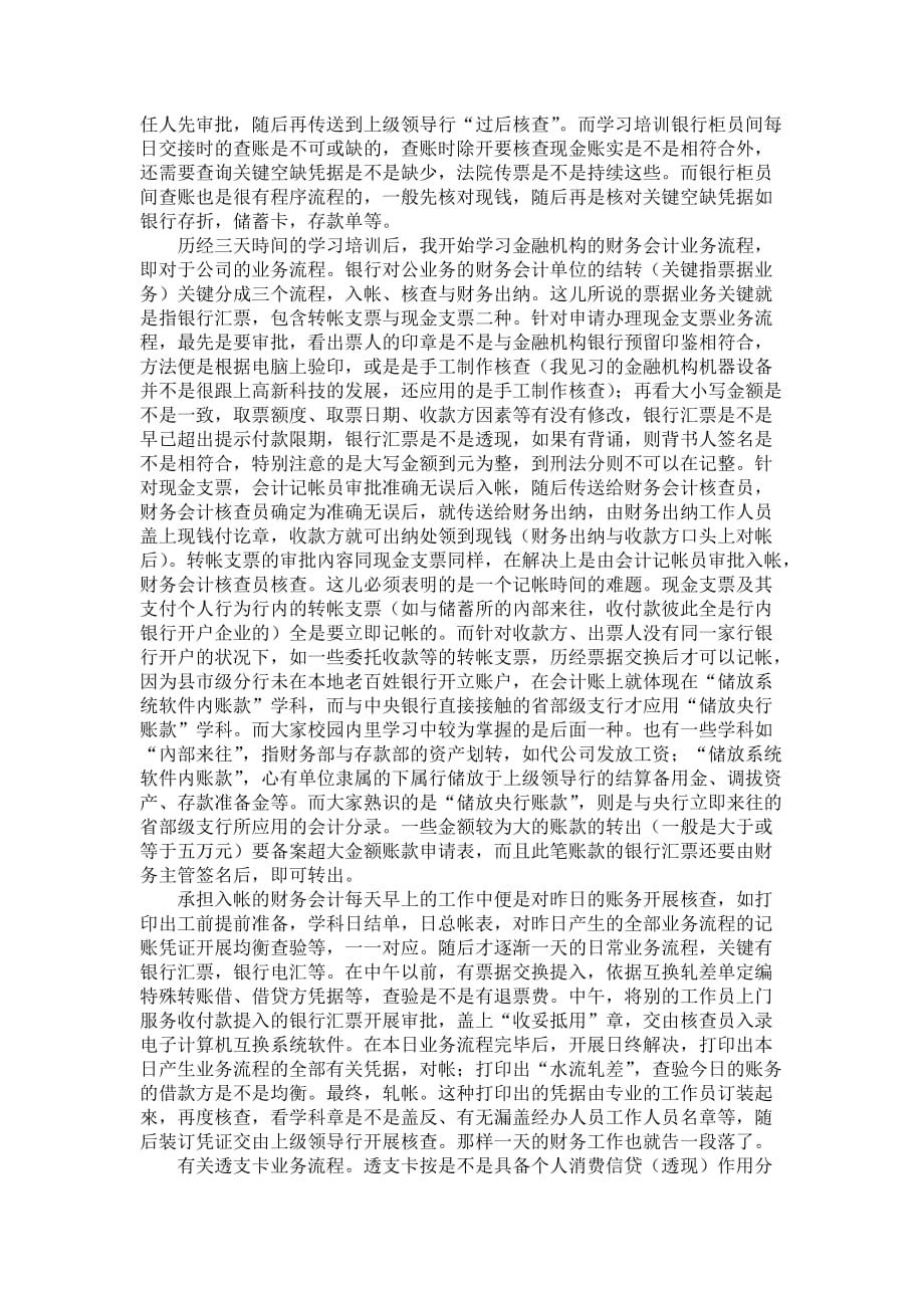 金融机构企业见习报告范文_第2页