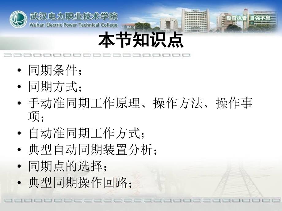 [精选]任务3机组同期装置ppt-水电站机组自动化运行与监控_第2页