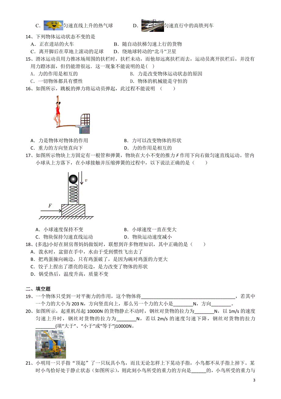 第9章力与运动练习解析下学期八年级物理复习_第3页