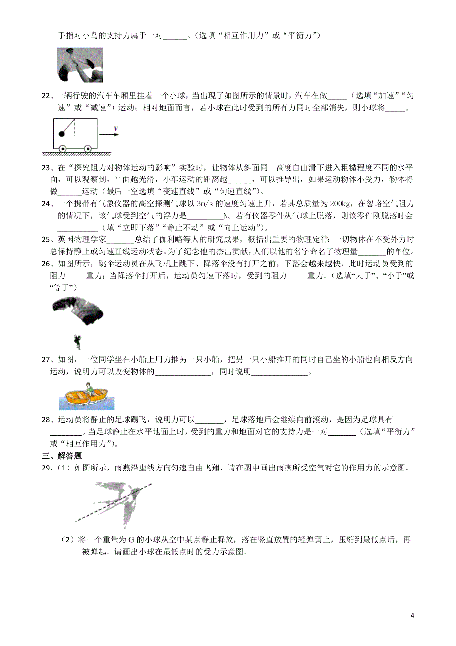 第9章力与运动练习解析下学期八年级物理复习_第4页