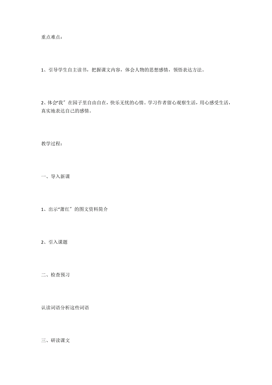 人教版五年级语文下册祖父的园子教学反思 - 五年级语文教案及教学反思_第3页