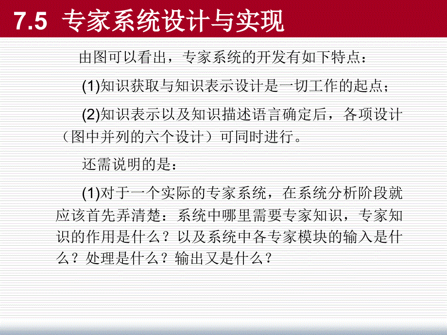 [精选]人工智能课件之专家系统_第4页