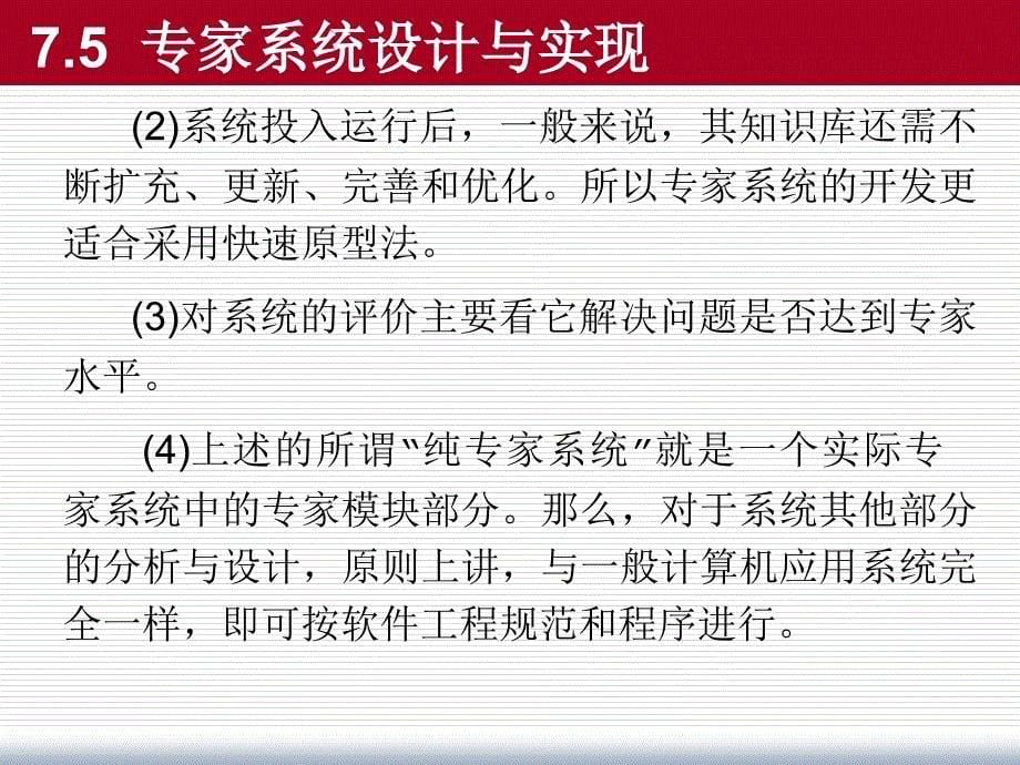 [精选]人工智能课件之专家系统_第5页