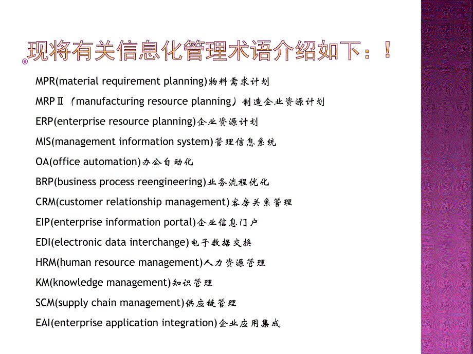 [精选]SAP系统简介_第3页