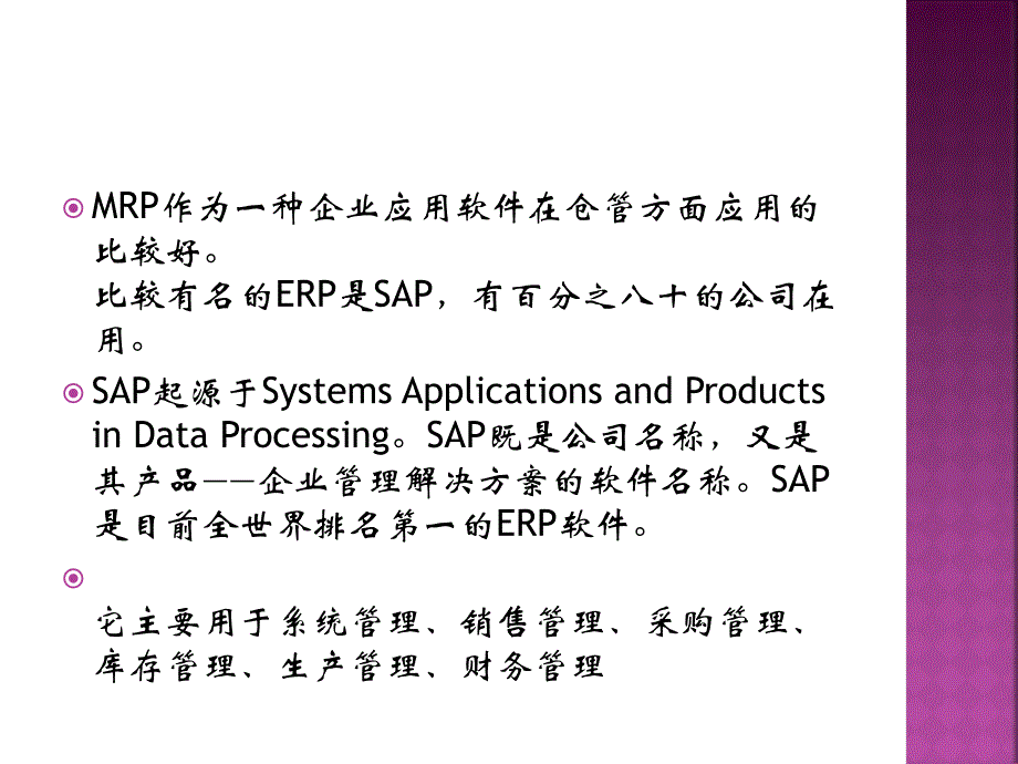 [精选]SAP系统简介_第4页