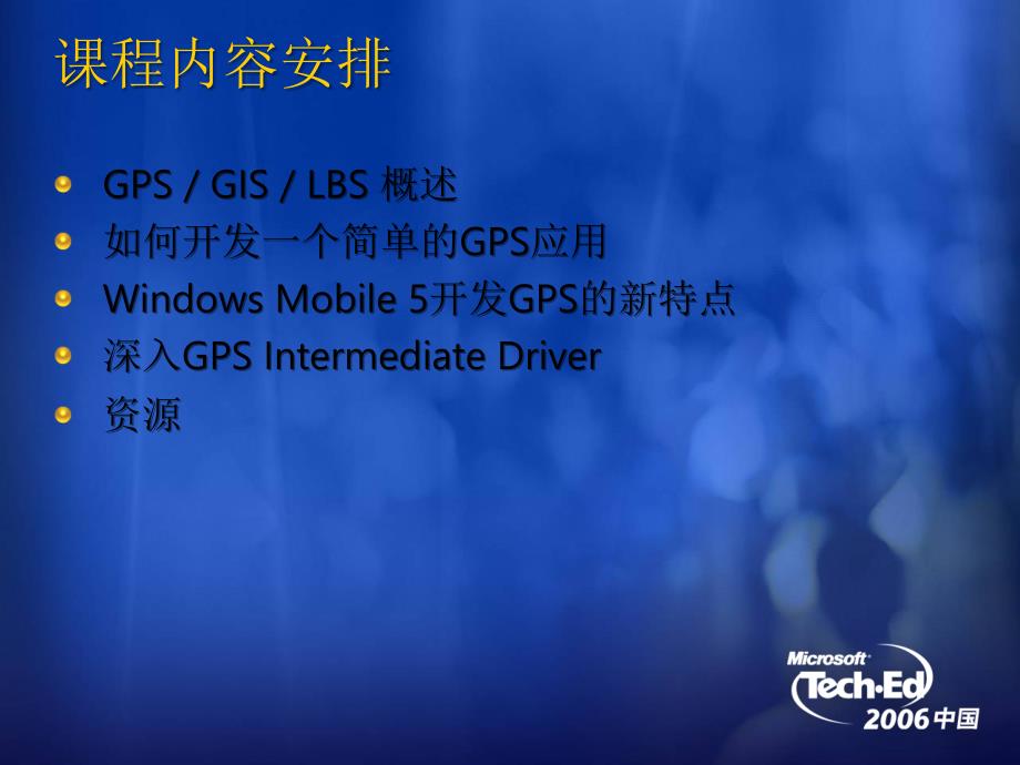 [精选]WindowsMobile轻松接轨GPS-Slide_第3页