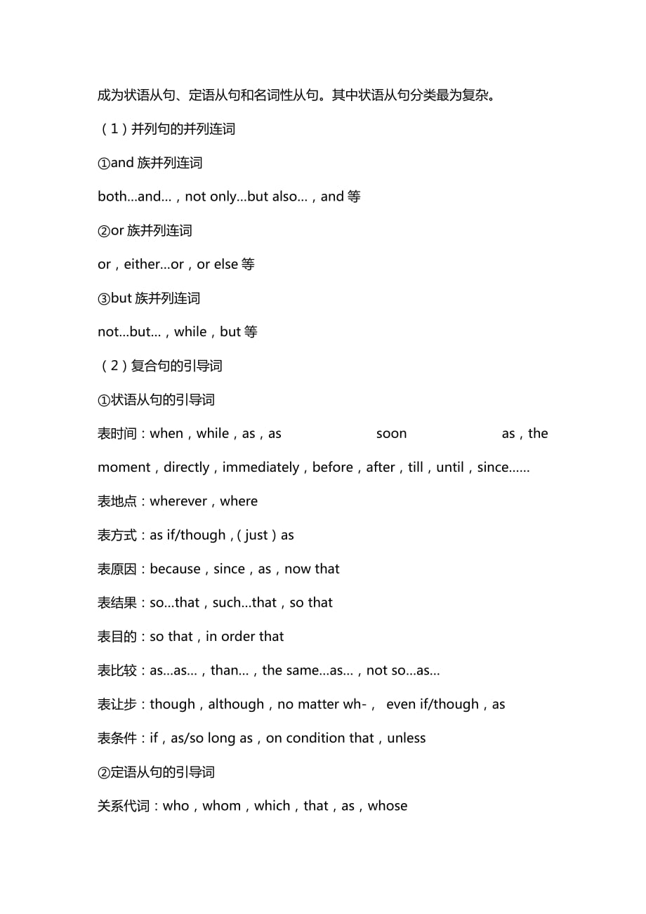 高考英语一轮复习 作文分数提升秘笈_第2页