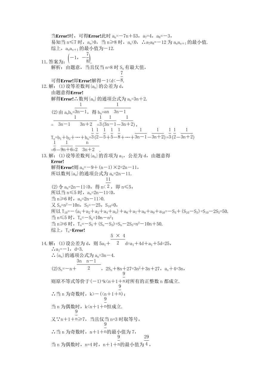 2022版高考数学大一轮复习课时作业32《等差数列》(含答案详解)_第3页