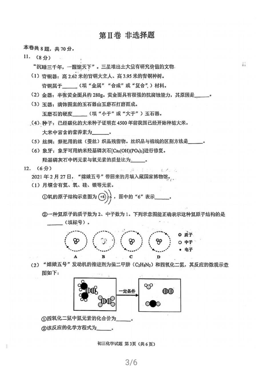 2021年福建省泉州市初中学业质量检查(二检)化学试卷(含答案)_第3页