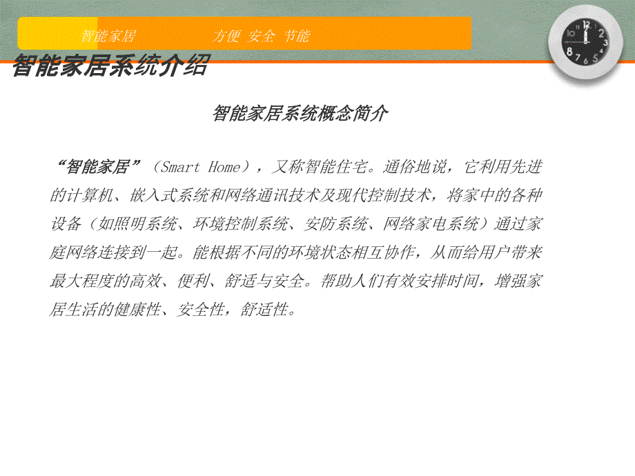 [精选]云平台物联网应用之智能家居_第4页