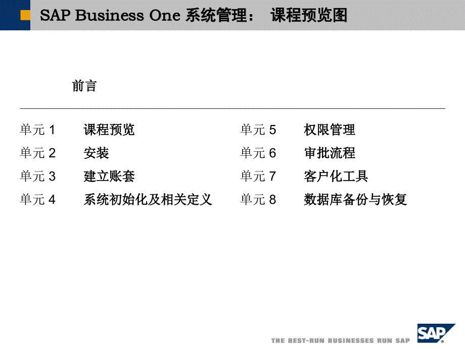 [精选]SAP系统管理_第3页