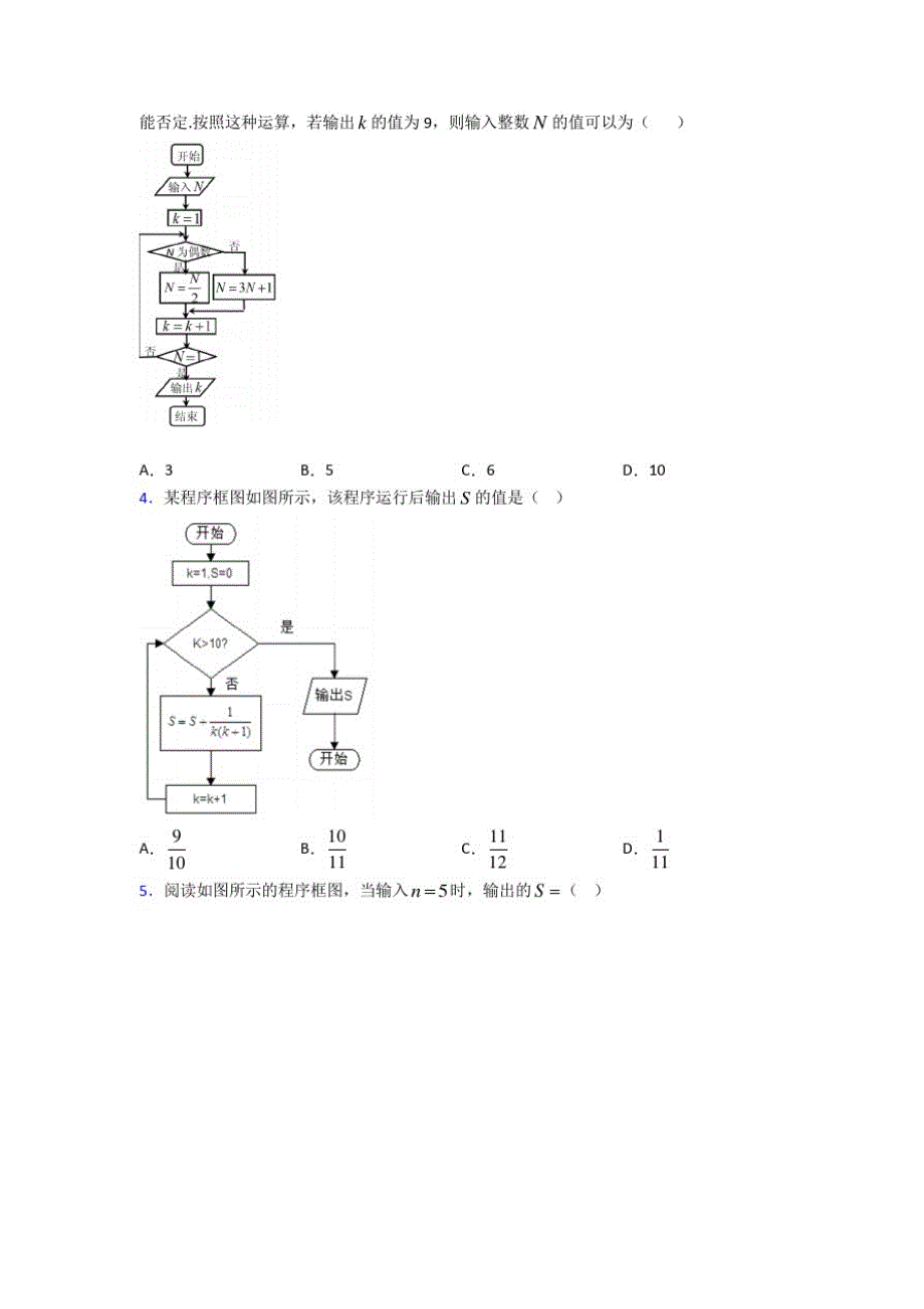 (常考题)北师大版高中数学必修三第二章《算法初步》测试题(含答案解析)(4)_第2页