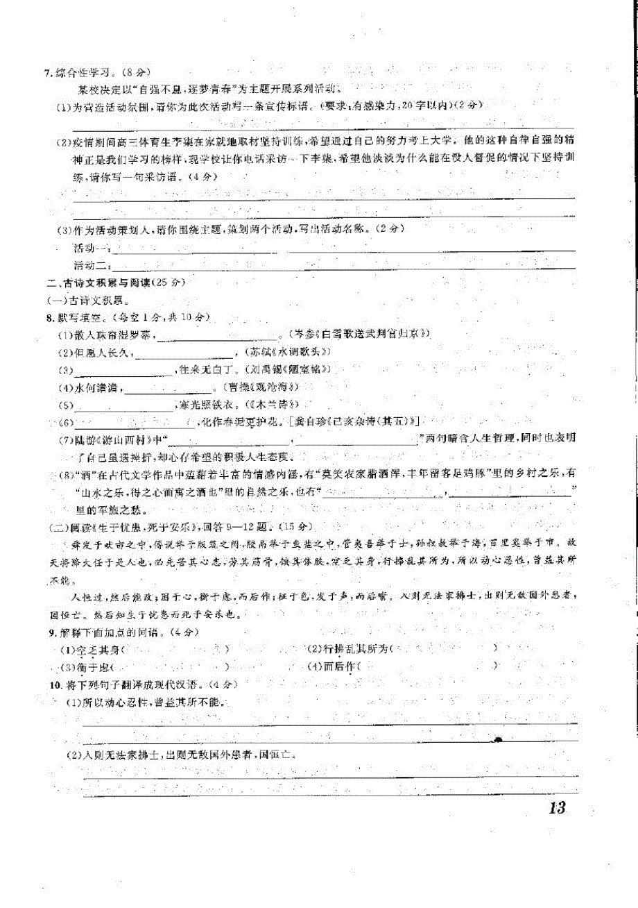 2021年重庆市初中毕业暨高中招生模拟考试语文试题(含答案)_第2页