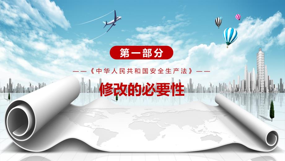 坚决防范遏制重特大安全事故2021年新修订的《安全生产法》PPT解释课件_第4页