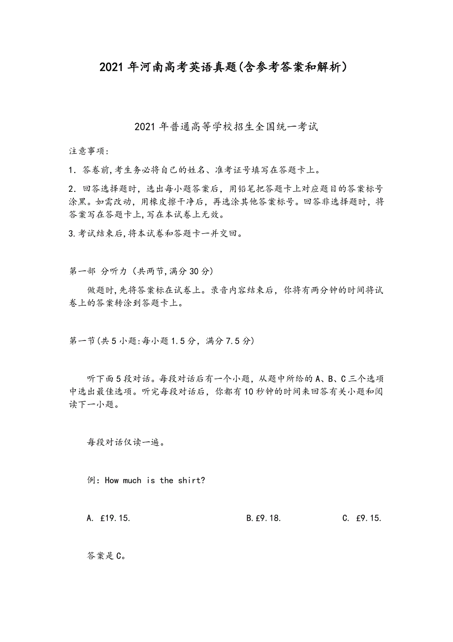 2021年河南高考英语真题(含参考答案和解析）_第1页