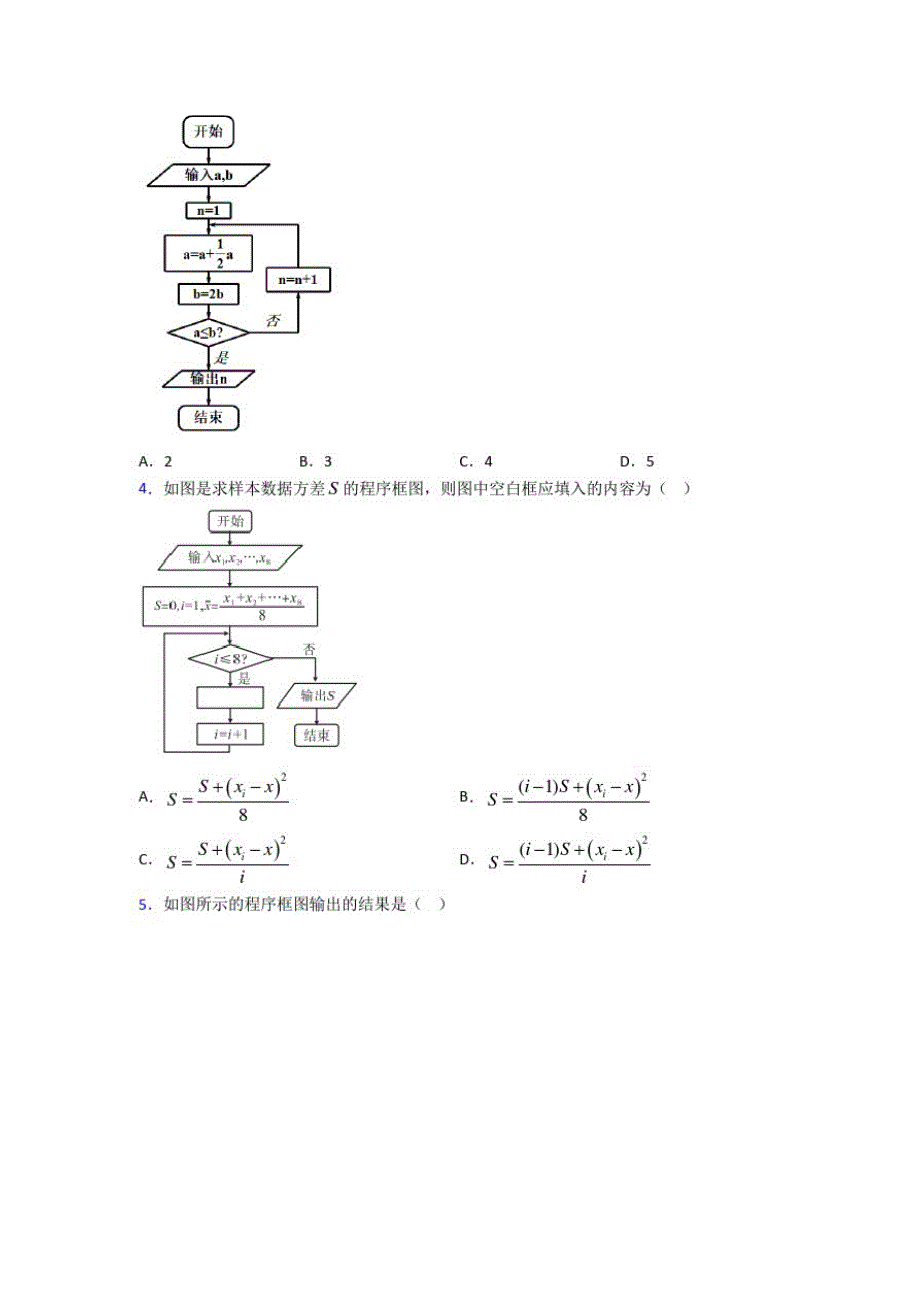 (北师大版)青岛市必修三第二章《算法初步》测试题(有答案解析)_第2页