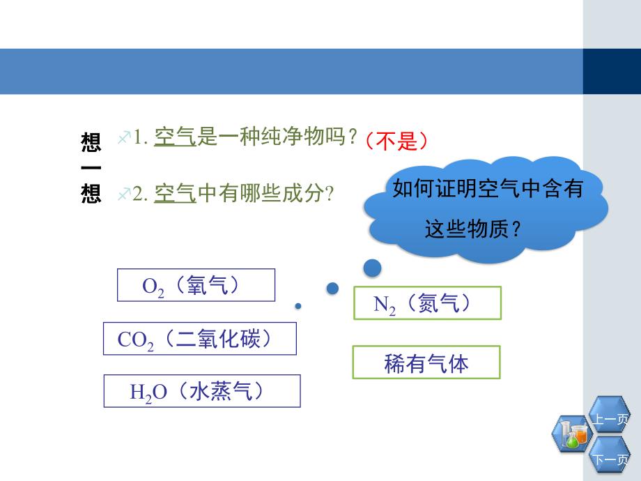 浙教版科学八年级下册第三章第一节《空气与氧气》 第一课时课件_第4页