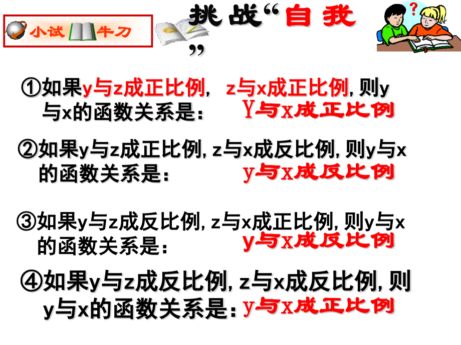 北师大版九年级数学 上第六章 反比例函数 复习小结 (共33张PPT)_第4页